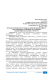 Методологические основы планирования процесса обеспечения устойчивости развития предпринимательских структур