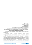 Организация учетного процесса на малых предприятиях и основные проблемы, возникающие при выборе учетной политики
