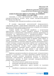 Конкурентоспособность региона (на примере Республики Саха (Якутия))