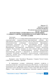 Перспективы таможенного регулирования в условиях развития экономики Республики Северная Осетия-Алания