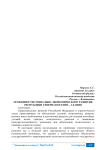 Особенности социально-экономического развития Республики Северная Осетия - Алания