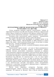Перспективы развития экологического туризма в Республике Саха (Якутия)