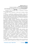 Об основании счетоводства и счетного анализа в России