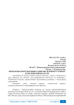 Проблемы и перспективы развития делового туризма в Ростовской области