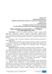 Инвестиционная деятельность страховых организаций в России