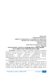 О некоторых аспектах повышения уровня жизни населения в Российской Федерации