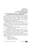 Организационная культура как элемент системы управления поведением организации