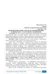 Прецедентные имена и их роль в формировании национально - культурных стереотипов