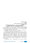 Прецедентное имя В. И. Ленина как носитель ценностно-культурной информации