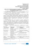 Проблема неформальных трудовых отношений на российском рынке труда