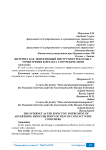 Интернет как эффективный инструмент рекламы с точки зрения контакта с потребителями