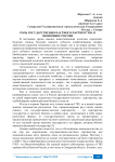 Роль государственно-частного партнерства в экономике России