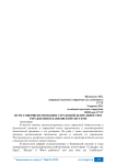 Пути совершенствования страховой деятельности в управления в банковской системе