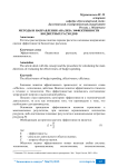 Методы и направления анализа эффективности бюджетных расходов
