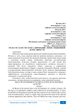 Роль государства в регулировании инвестиционной деятельности