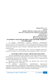 Особенности кредитования сельскохозяйственных организаций