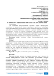 О процедуре выявления зрительских предпочтений