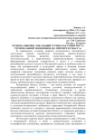 Региональный и локальный туризм как точки роста региональной экономики (на примере Кузбасса)