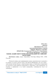 Рынок акций энергетических компаний Российской Федерации