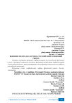 Влияние нефтедолларов на российский фондовый рынок