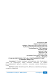 Роль бюджетного учета на современном этапе развития общества