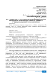 Коррупция, как угроза экономической безопасности российской экономики на примере одного из учебных заведений города Кемерово
