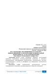 Исследование эволюционного характера инновационной трансформации национальной экономики на этапе формирования постиндустриального общества