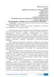 Организация судебно-бухгалтерской экспертизы