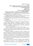 Риски, связанные с лизинговой деятельностью
