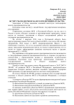 Институты поддержки малого предпринимательства