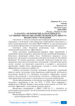 Разработка мероприятий, направленных на улучшение финансово-хозяйственной деятельности бюджетного учреждения