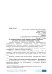 Особенности организации потребительского кредита: Россия и зарубежные страны