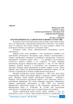 Перспективность аудиторского бизнеса в России