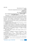 Роль тренингов в формировании компетенций PR-специалиста