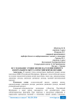 Исследование уровня жизни населения Южного федерального округа в Российской Федерации
