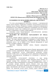 Особенности управления финансами малого бизнеса