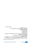 Особенности таргетирования инфляции в России