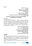 Совершенствование управления денежными потоками организации
