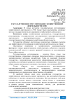 Государственное регулирование хозяйственной деятельности в РФ