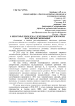 О некоторых проблемах денежно-кредитной сферы российской экономики