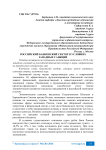 Российский банковский сектор в условиях западных санкций