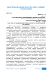 Роль информационных технологий в современной медицине