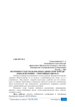 Возможности использования башкирской породы лошадей в конноспортивных школах