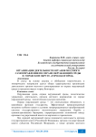 Организация деятельности органов местного самоуправления по охране окружающей среды в городском округе «город Белгород»