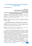 Ценностно-ориентированный подход к управлению проектами и программами