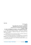 Анализ сложившегося опыта управления рисками