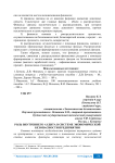Роль внутреннего аудита в системе экономической безопасности предприятия