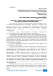Оценка уровня сопротивления персонала организационным изменениям