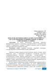 Проблемы формирования кадрового потенциала государственной и муниципальной службы в современных условиях