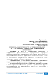 Проблема эффективности функционирования государственных корпораций в российской экономике